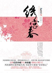 绣宫春